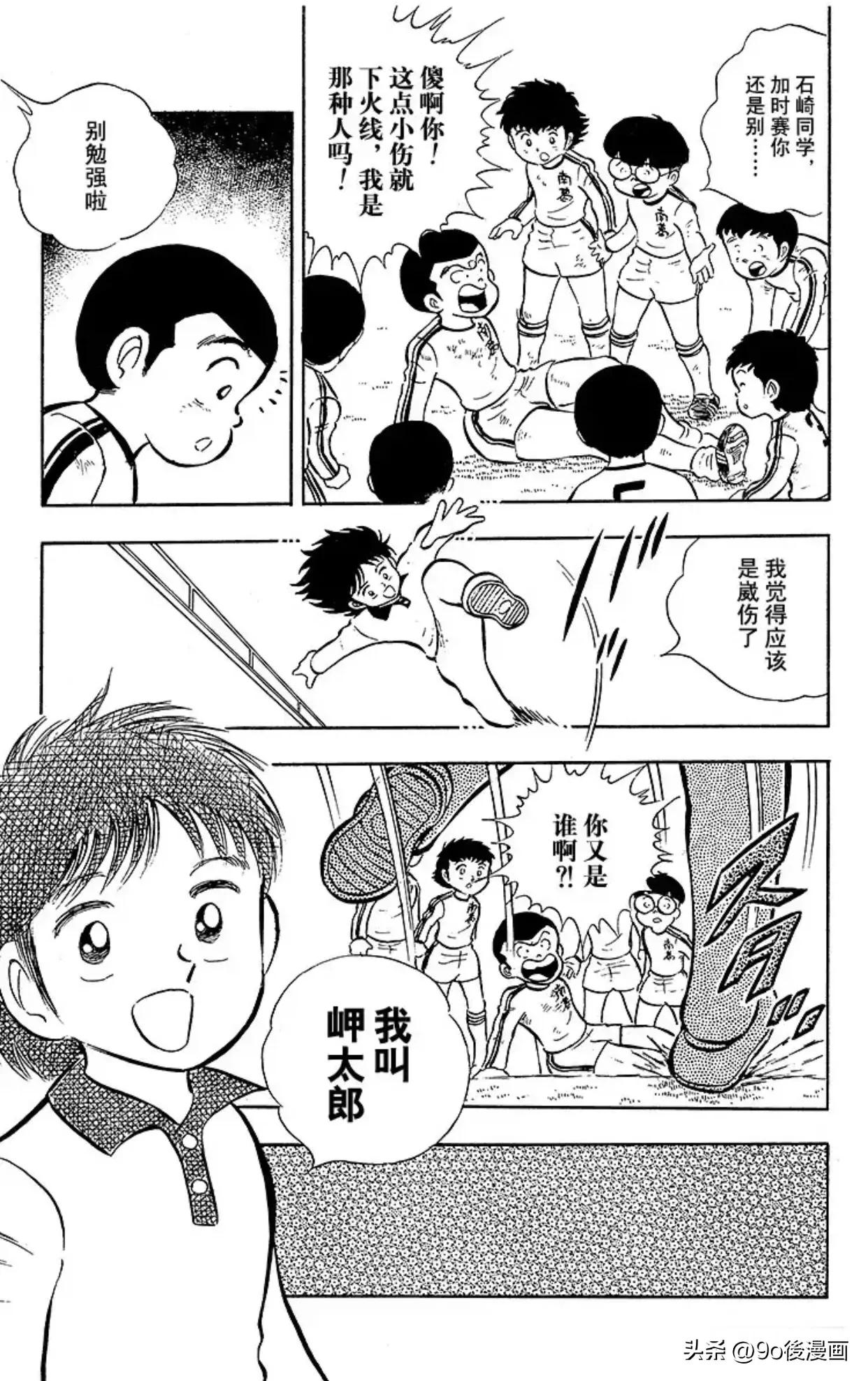 足球小将大空翼见到岬太郎,足球小将世青赛岬太郎登场