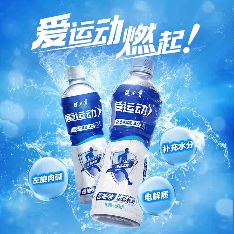 运动饮料补电解质推荐,健康饮料品牌推荐
