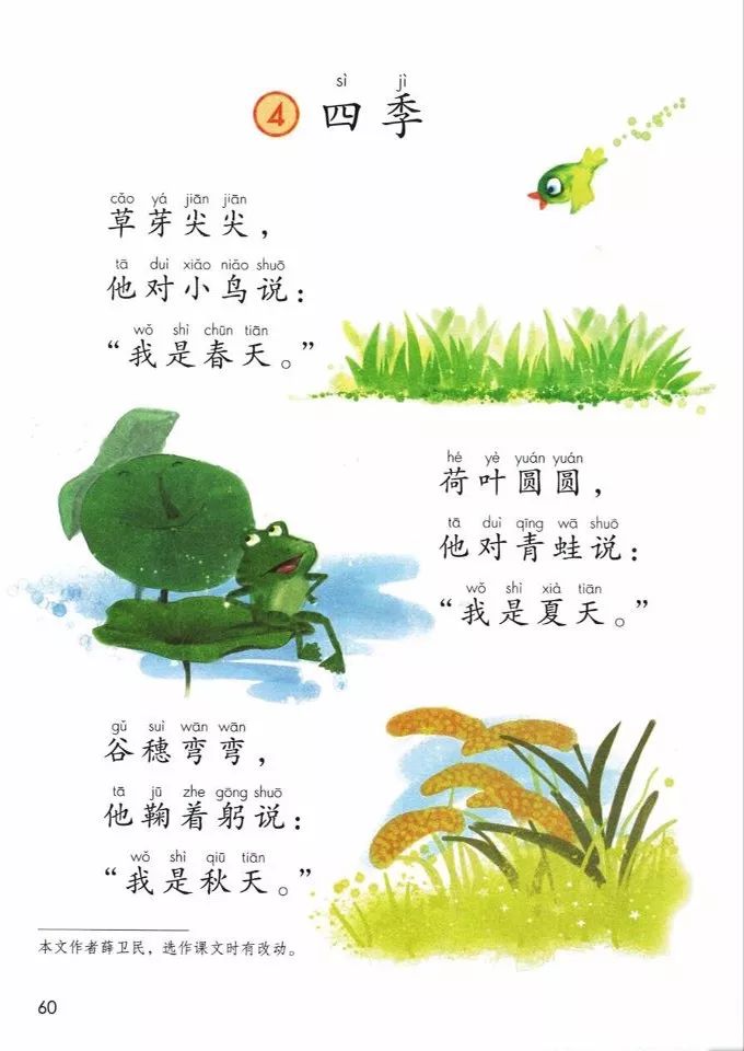 电子课本|人教部编版教材小学语文一年级（上册）课本-暑假预习