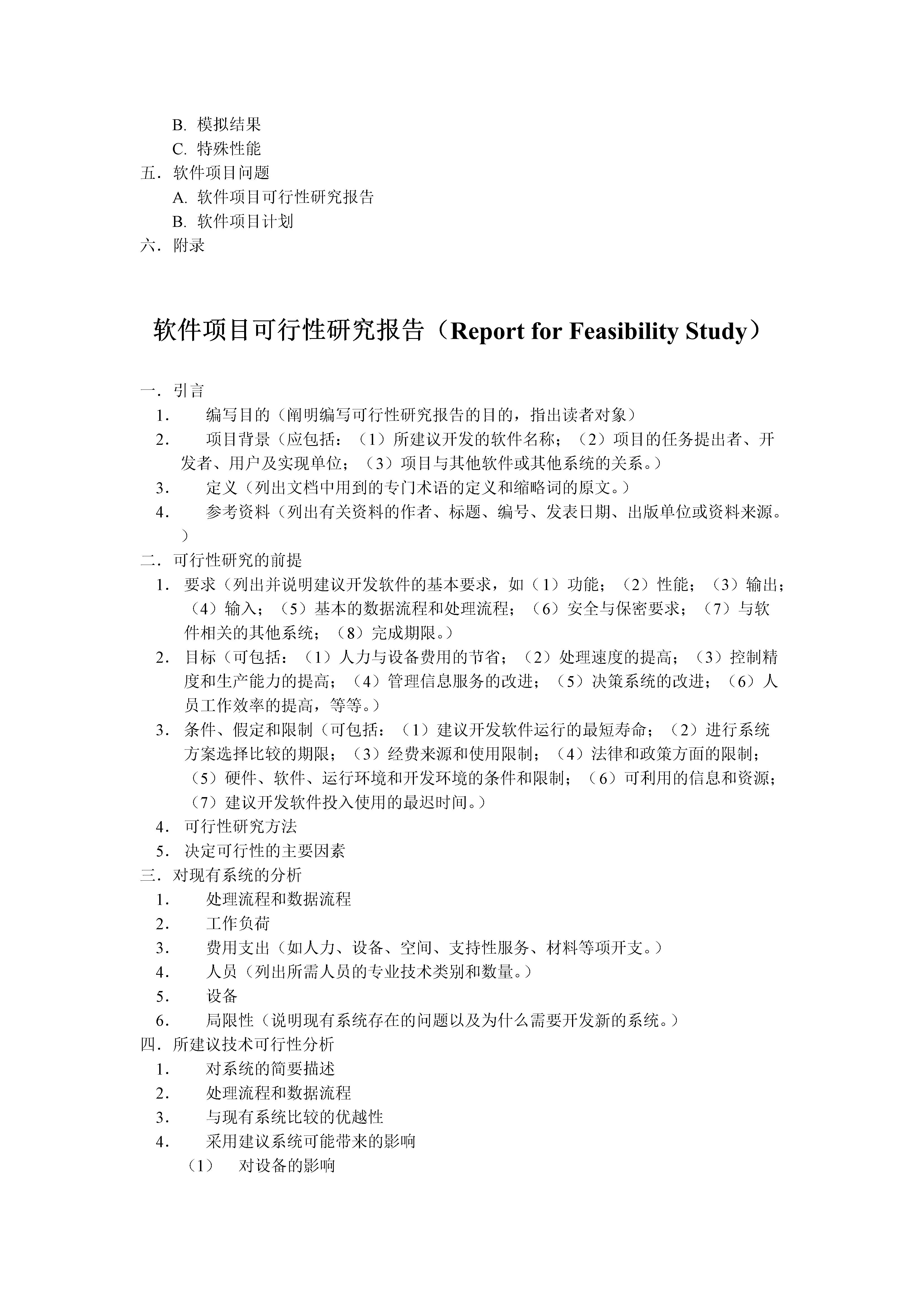 软件开发文档编写指南,设计文档模板markdown