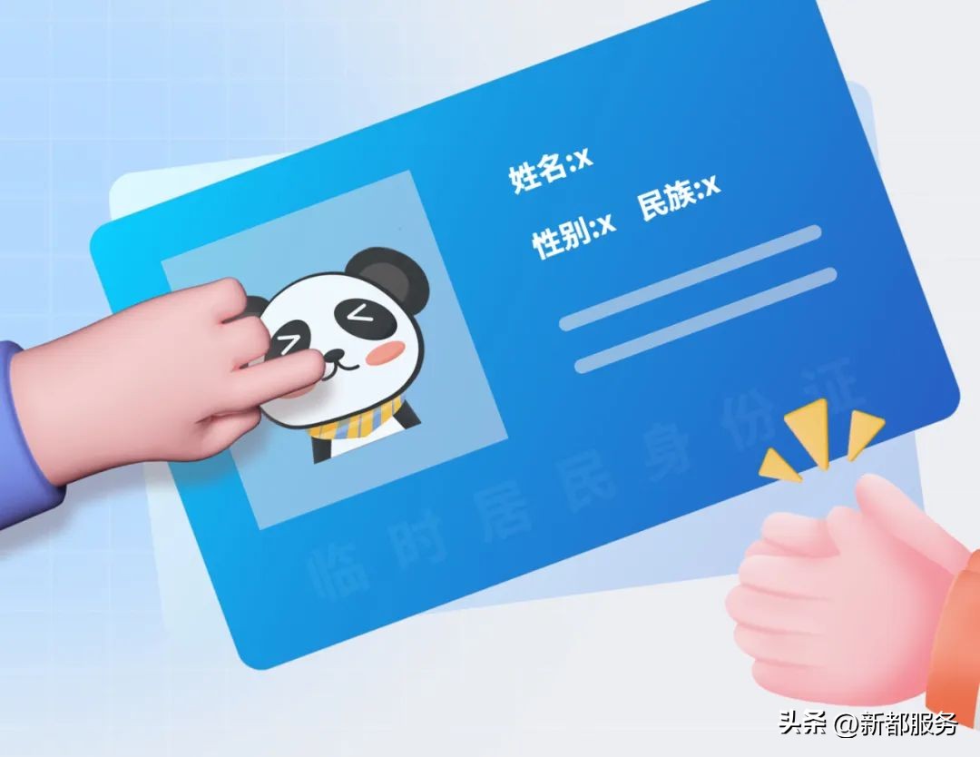 中华人民共和国临时居民身份证,临时居民身份证可以办银行卡吗