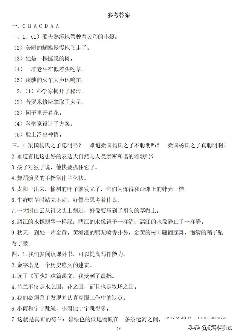 五年级下册语文生字词语专项练习,五年级语文下册必考句子知识点