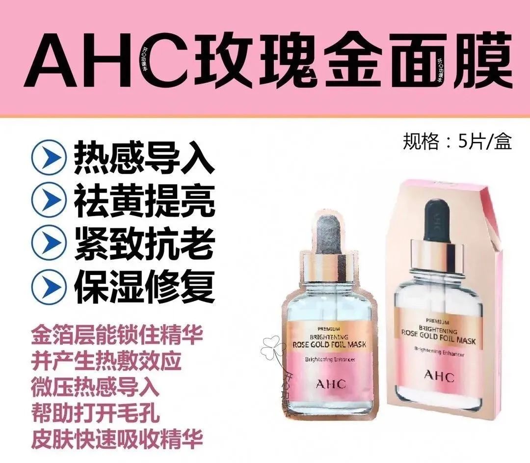 韩国ahc铂金面膜,韩国ahc面膜用法