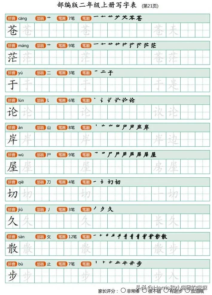 二年级上册练字字帖带拼音笔画,一年级语文二类生字练字帖笔顺
