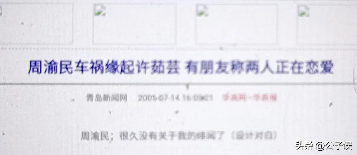 许玮伦大s周渝民之间关系,周渝民许玮伦电视剧