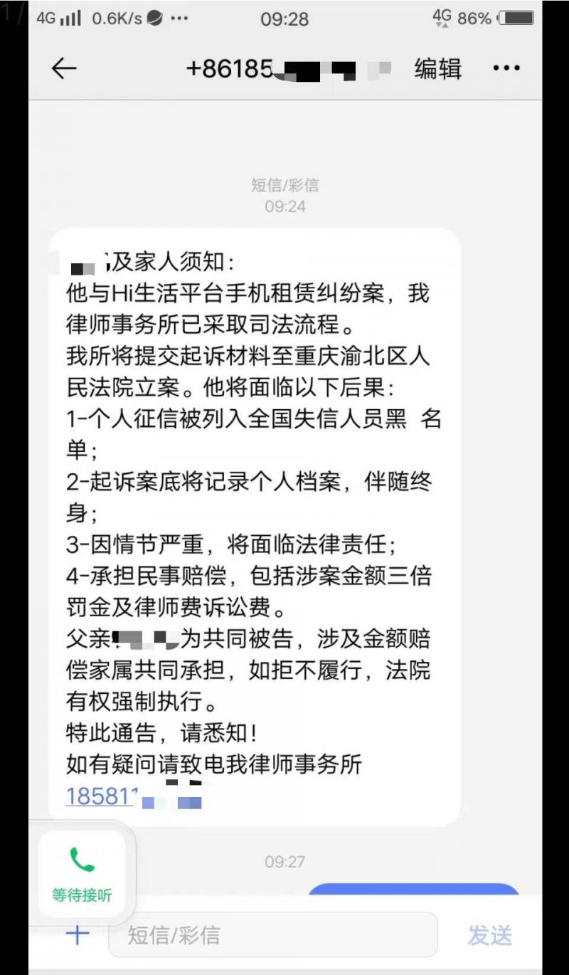 嗨租被起诉,嗨租租未成年手机合法吗
