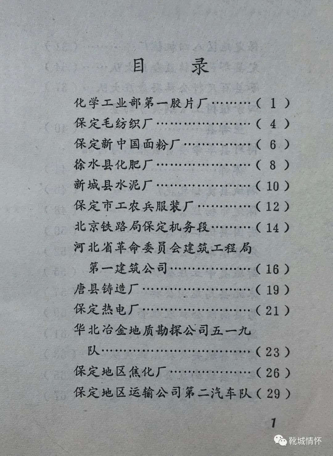 靴城情怀1980年前的保定,靴城情怀保定黎枢