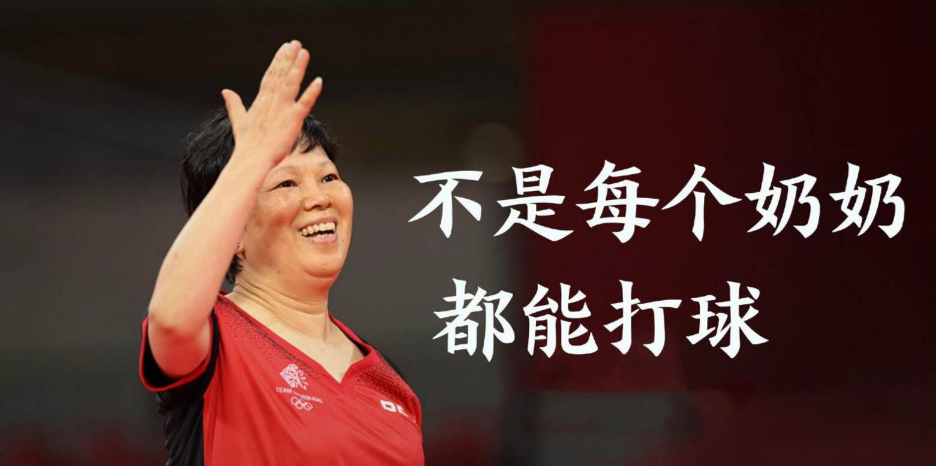 60岁倪夏莲淘汰19岁国乒新星,倪夏莲被米特兰姆逆转