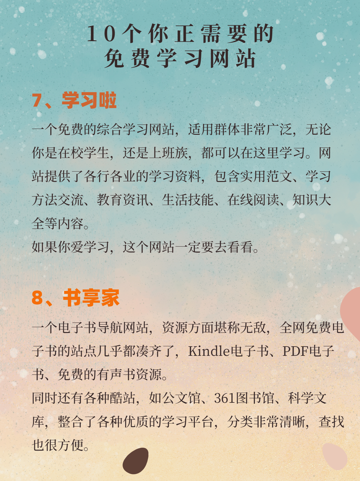 收藏！10个你正需要的免费学习网站