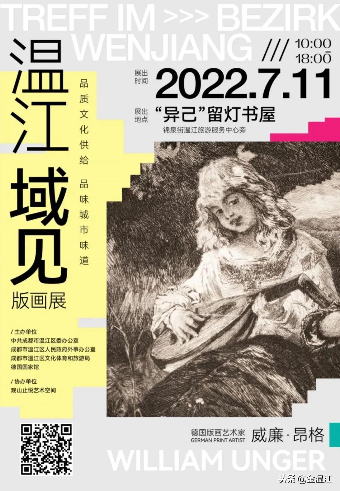 “域见”温江！德国版画大师真迹来啦