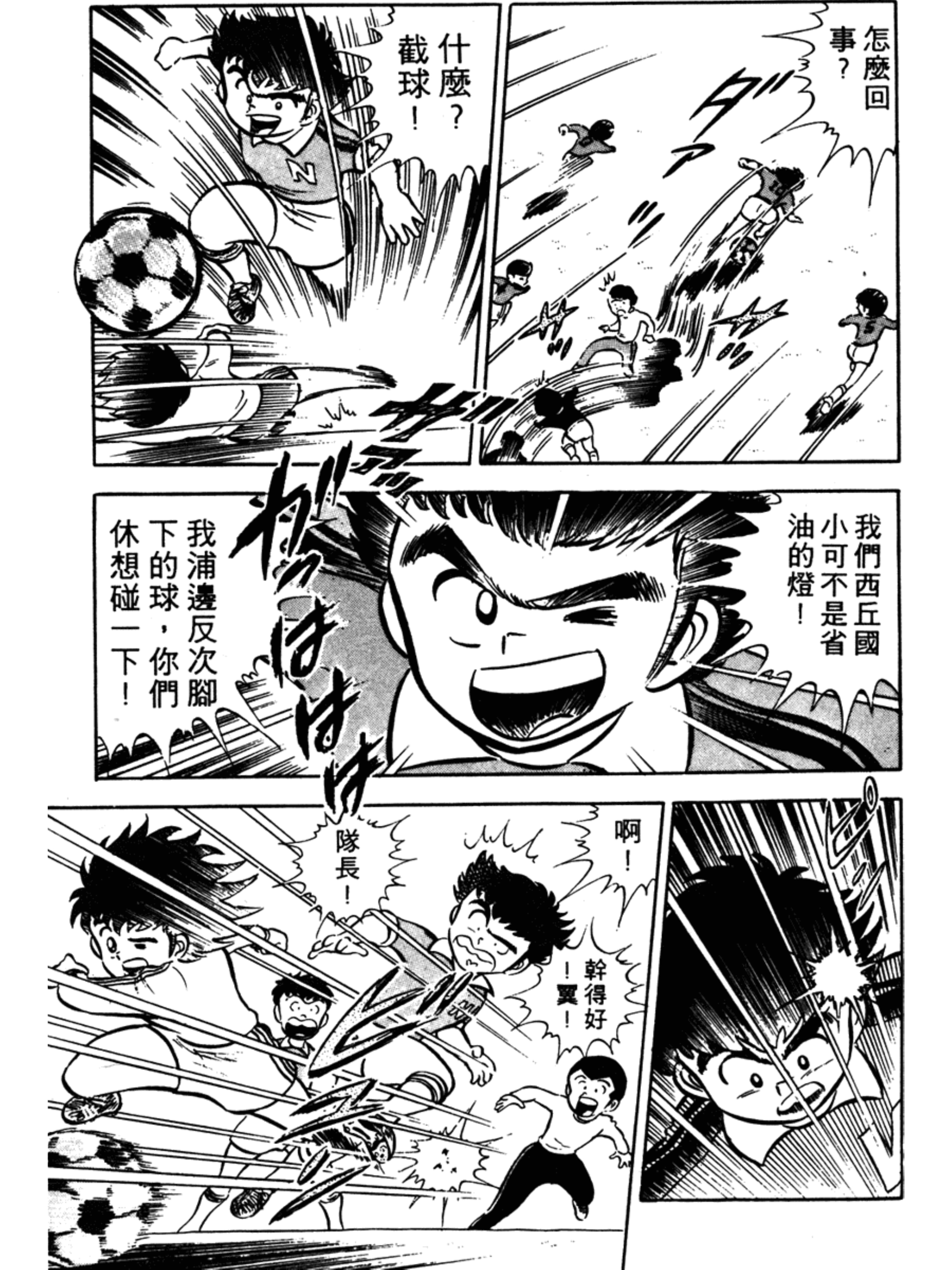 足球小将小学篇第六集,足球小将合集初中篇