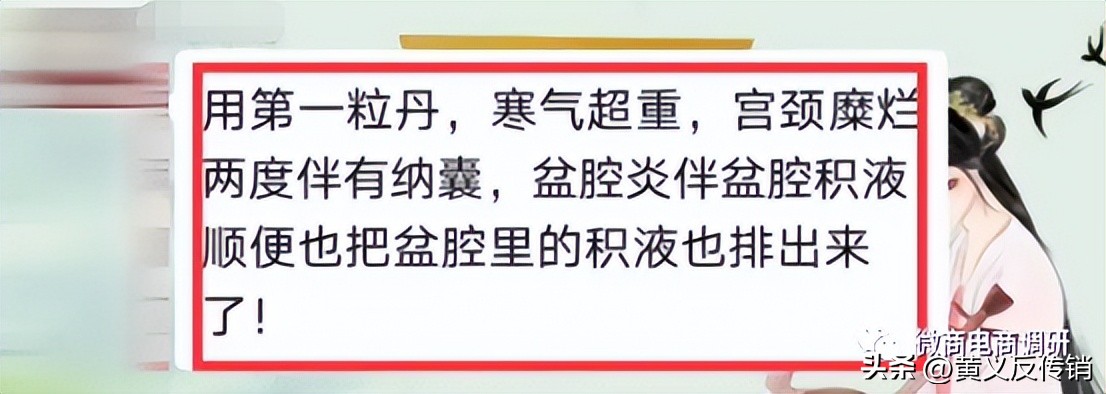 唐淑玉丹：消毒产品自称可以“缩阴”，四级代理模式包含何种奖励