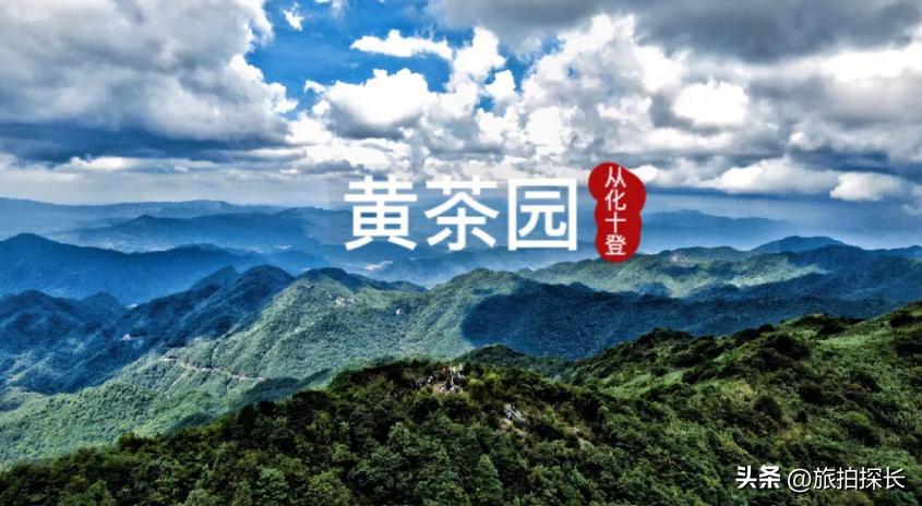 广州从化太平最高的山,从化最著名四座山峰