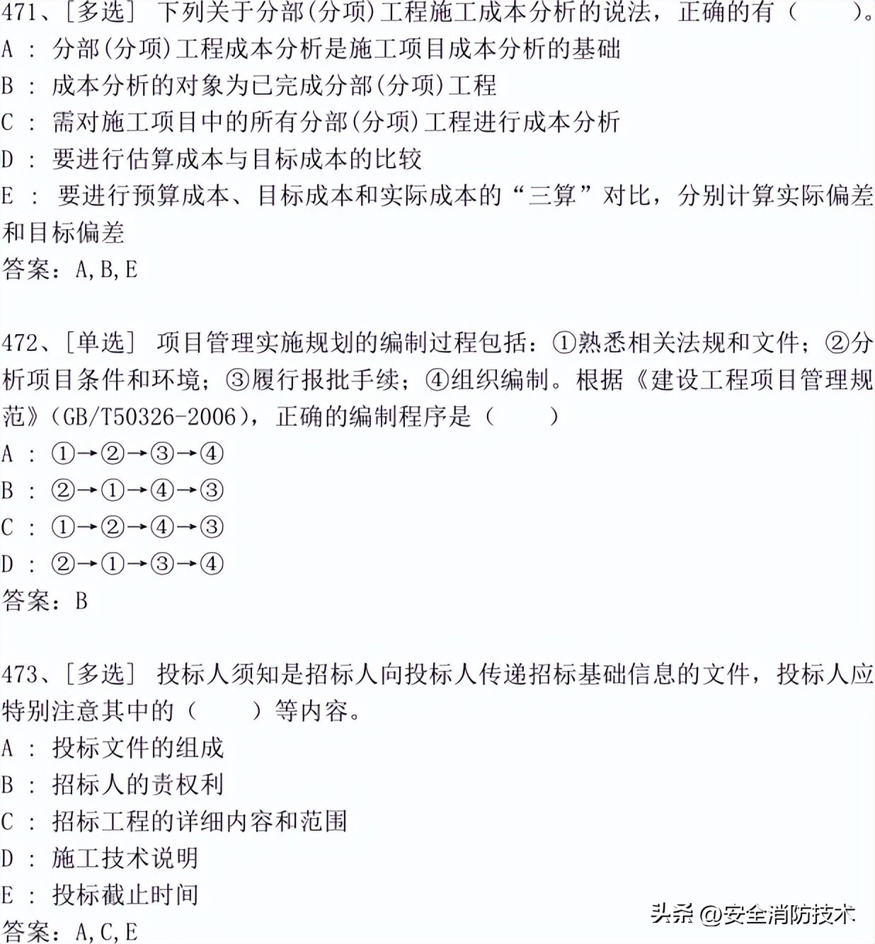 2023年一级建造师473道最新题题库精选