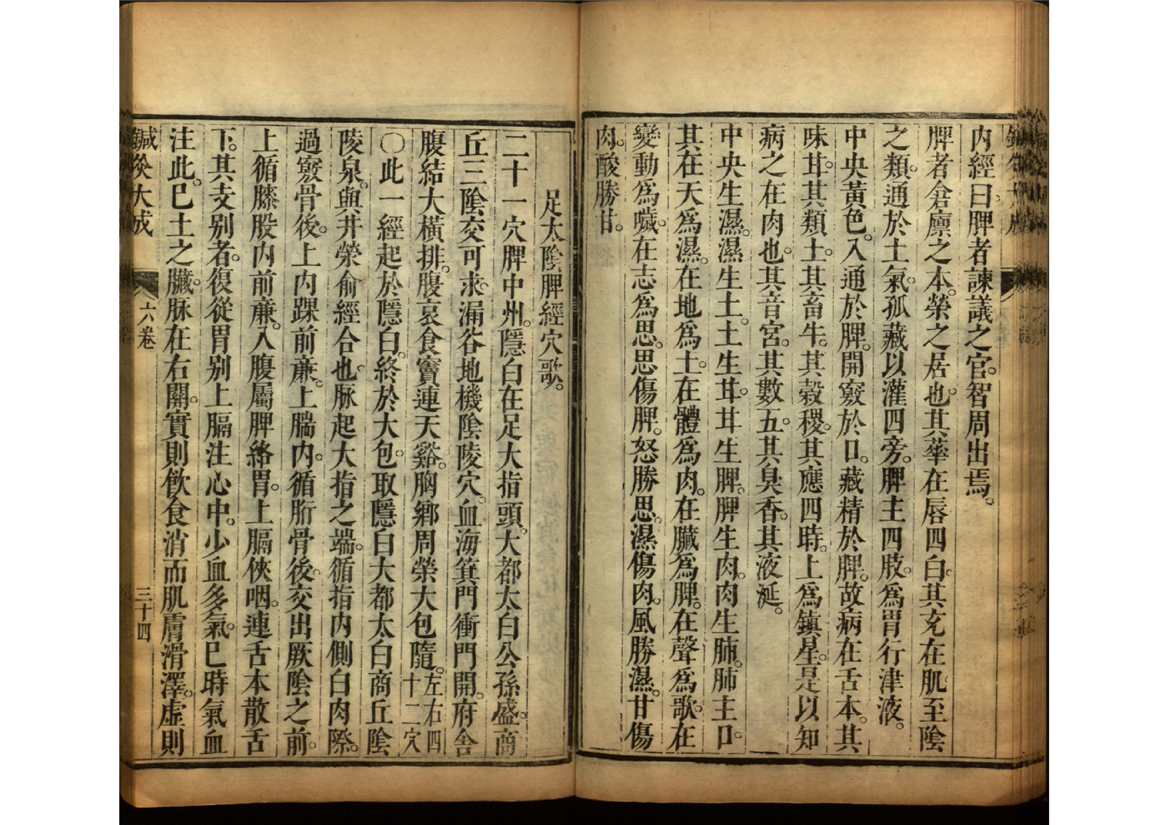 针灸大成古书图片,《针灸大成》古籍