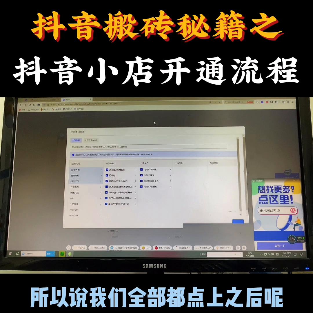 抖音搬砖秘籍，抖音小店开通流程！@抖音短视频