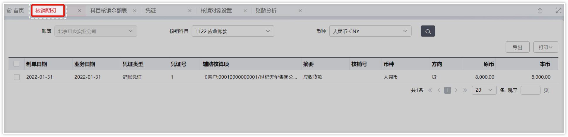 用友T6存货核算反结账的操作步骤,用友总账往来核销