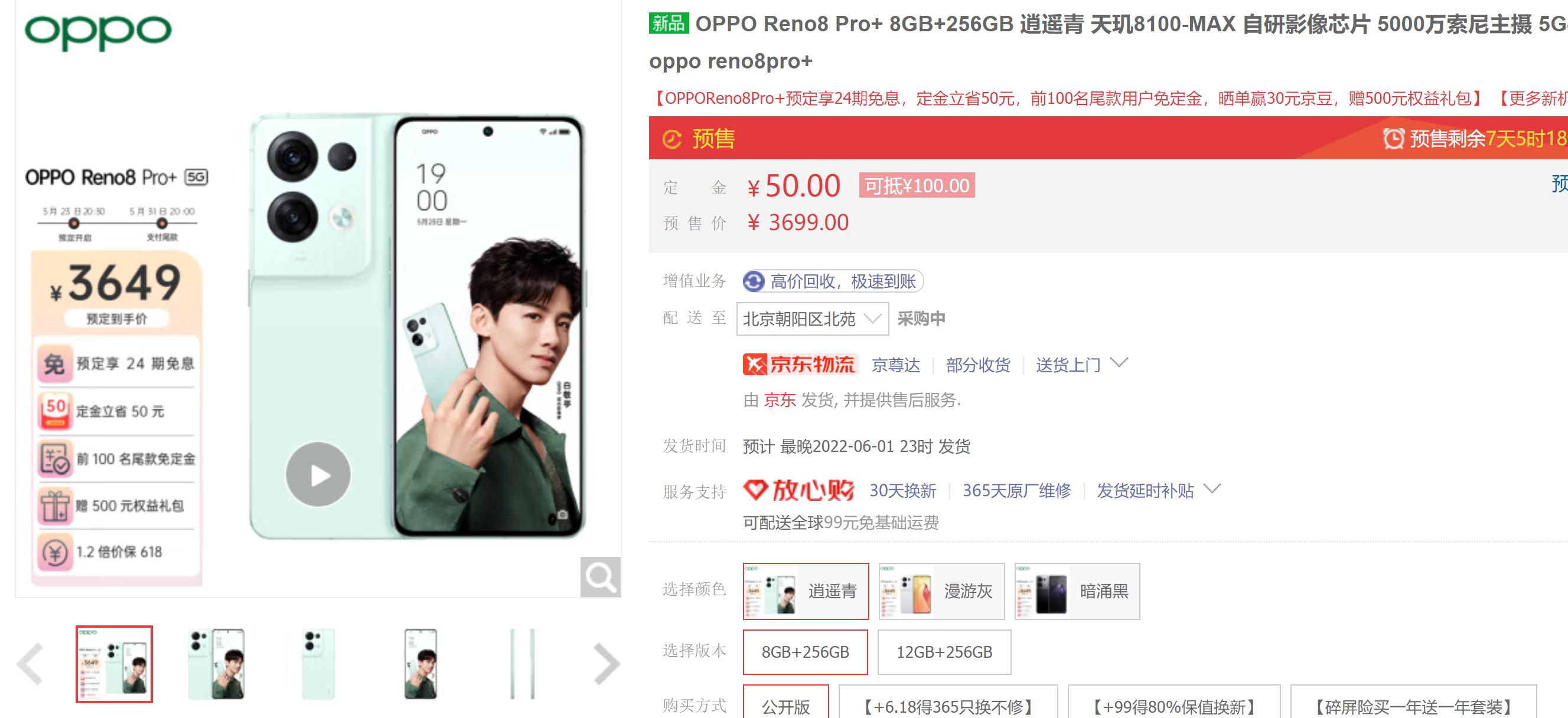 reno8pro英雄联盟,reno8pro英雄联盟版