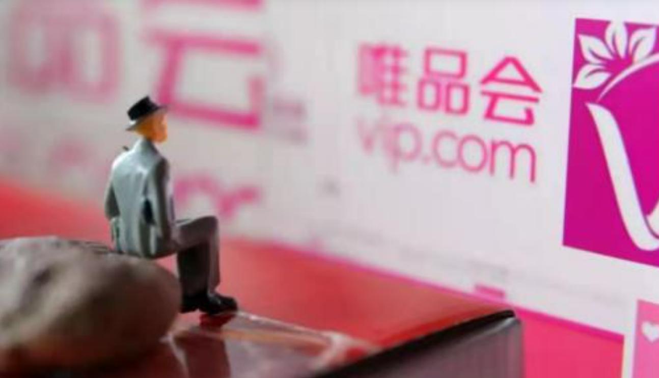 唯品会低价原因,唯品会什么价格最便宜