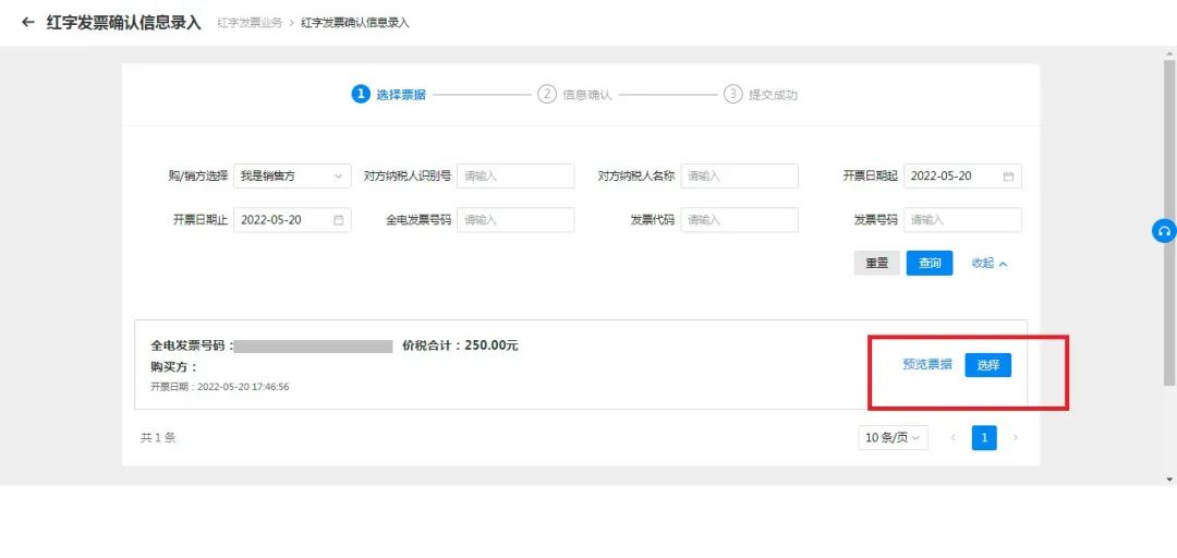 增值税电子发票怎么冲红步骤,电子发票部分红冲发票的开具流程