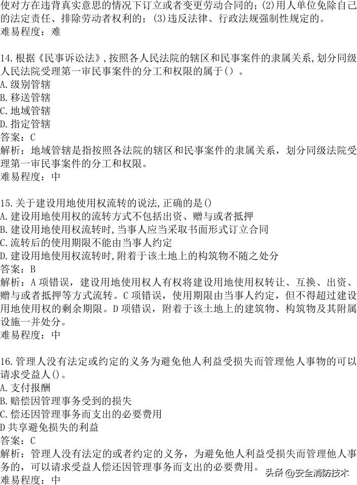 2024年建设实务真题及答案,2023注安法规真题多选