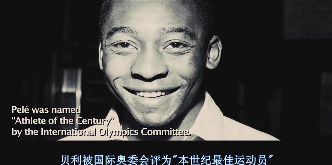 从光脚踢布条缠成的足球到成为球王，我用这部7.7分的电影缅怀他