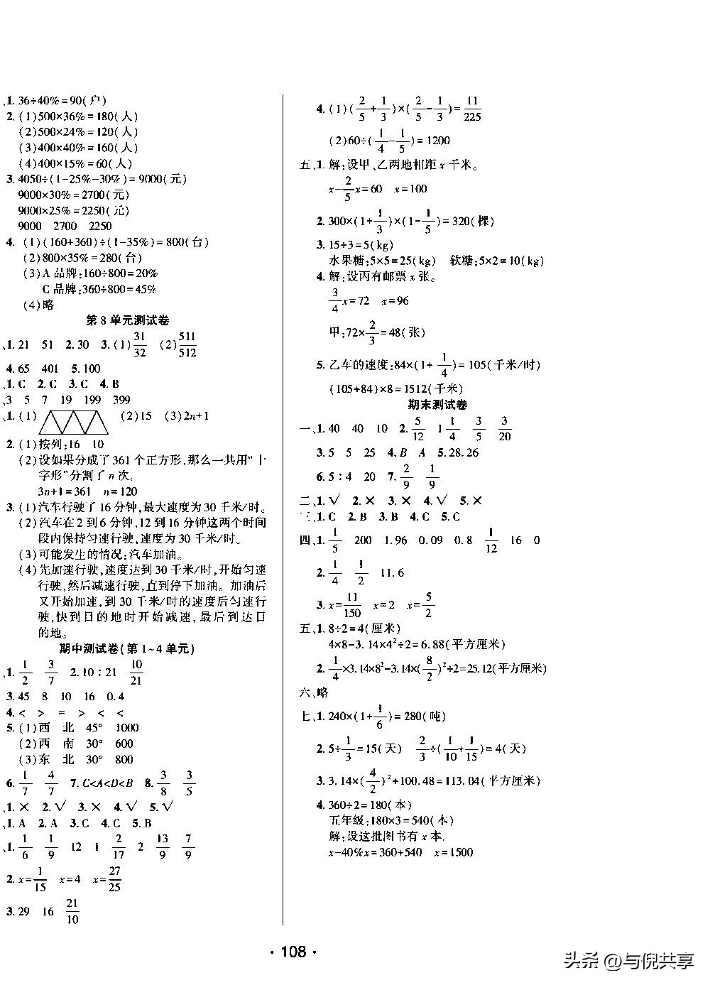 2021六年上册数学期中试卷答案,六年级上册数学期中卷2022及答案