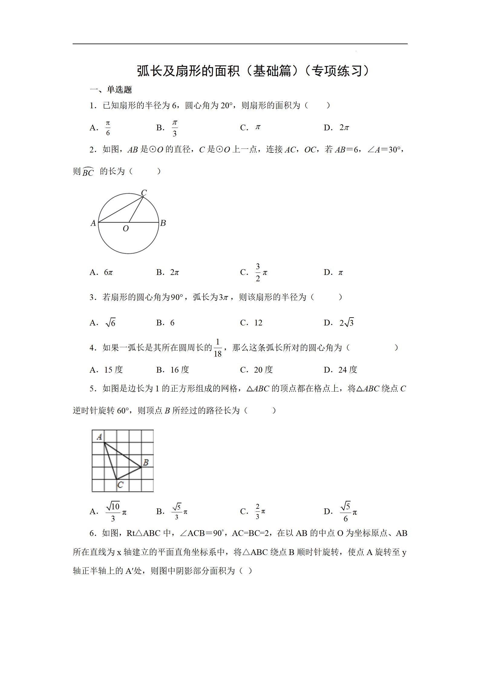 中考数学关于圆和扇形面积的公式,初三数学弧长和扇形面积题