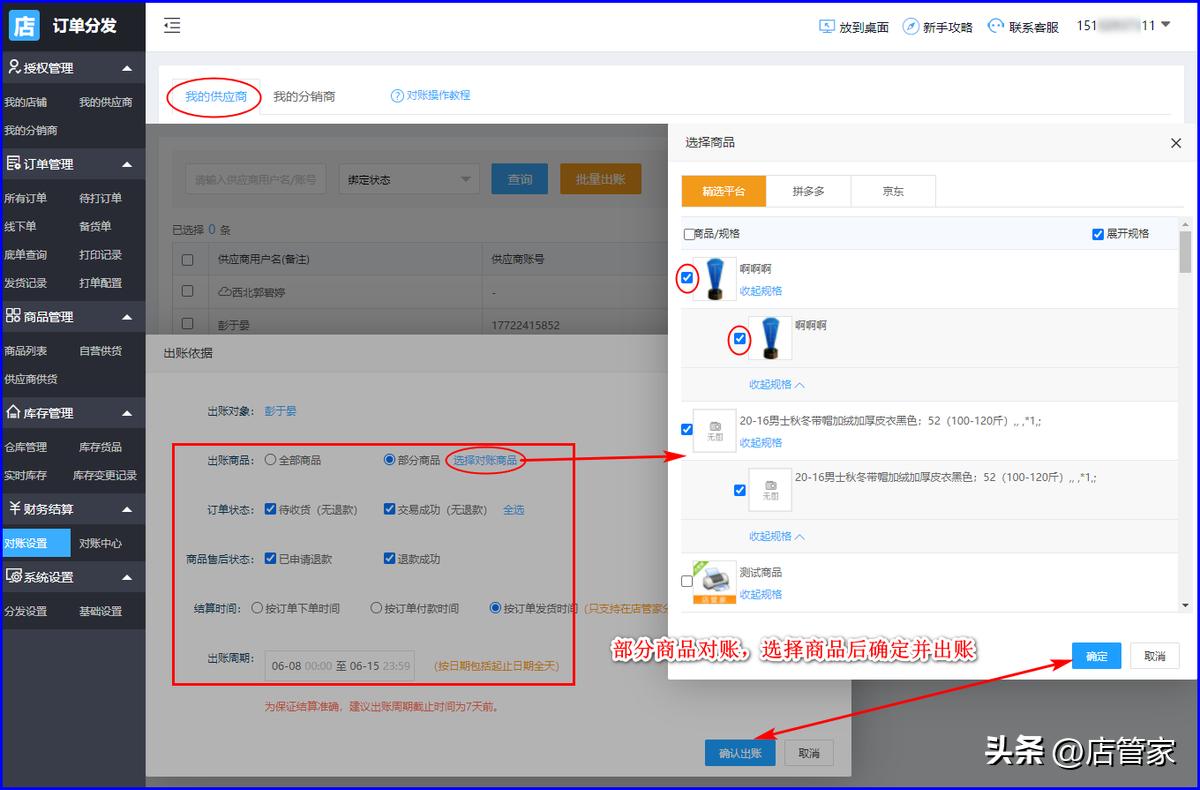 厂家如何给主播做一件代发,一件代发是怎么和卖家结算钱的