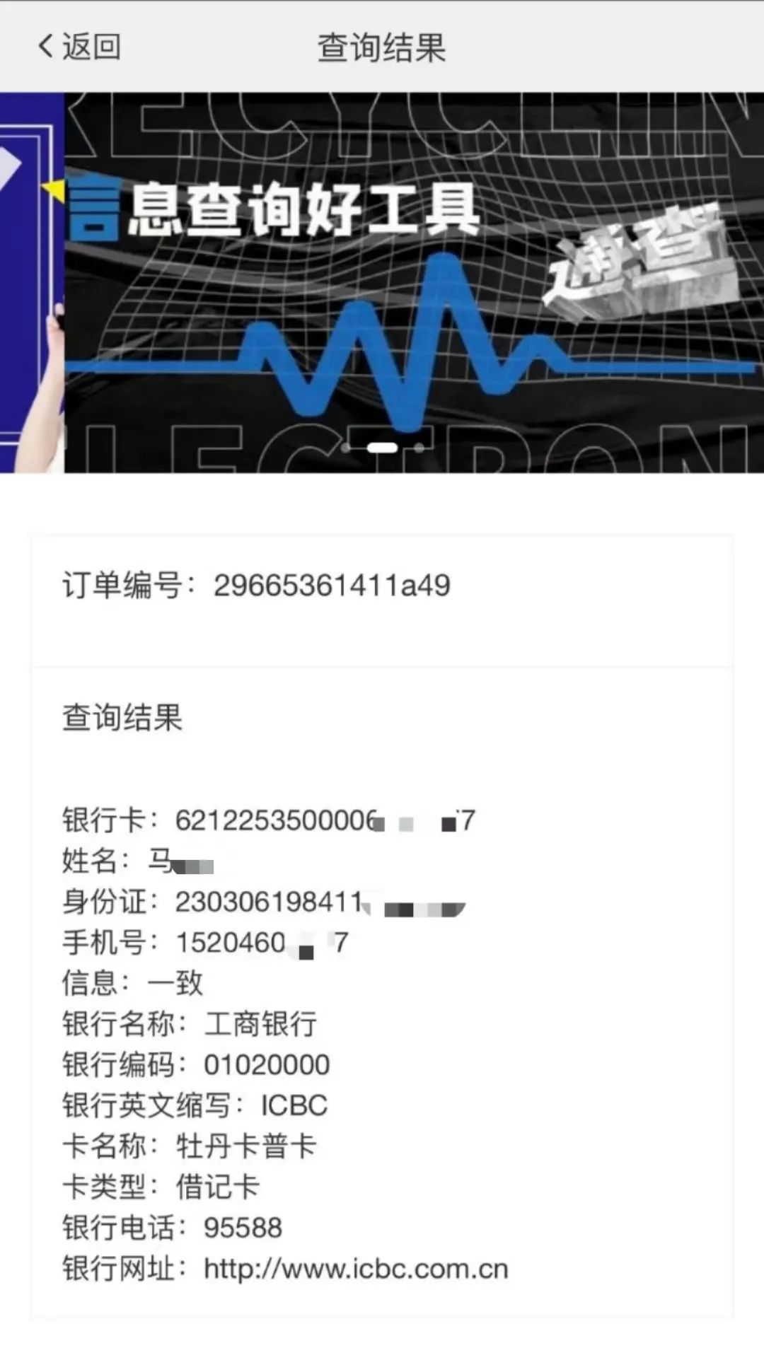 “民查”银行卡手机身份证核验