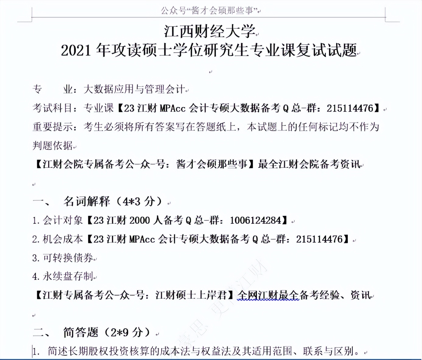 复试逆袭18名,江财mpacc复试怎么复习