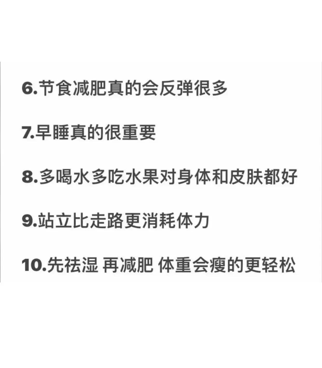 十种减肥诀窍让你暴瘦到90斤,减肥成功后如何养成易瘦体质