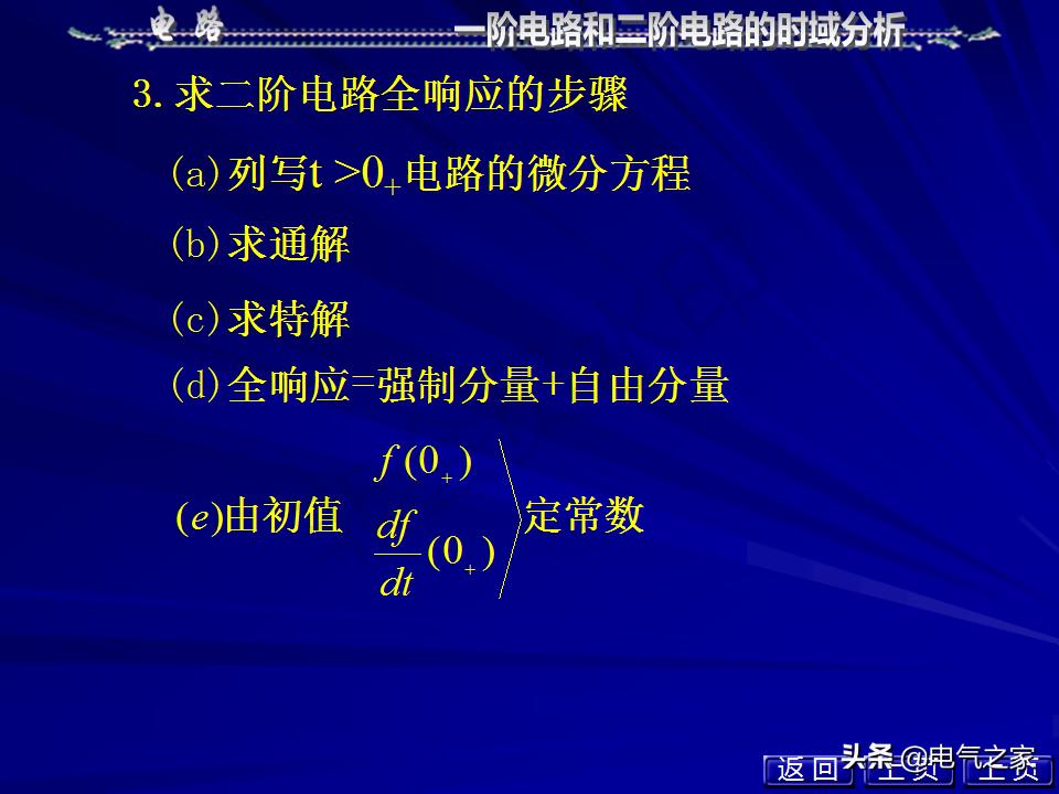 邱关源电路第六版讲解全集,电路第五版邱关源知识总结