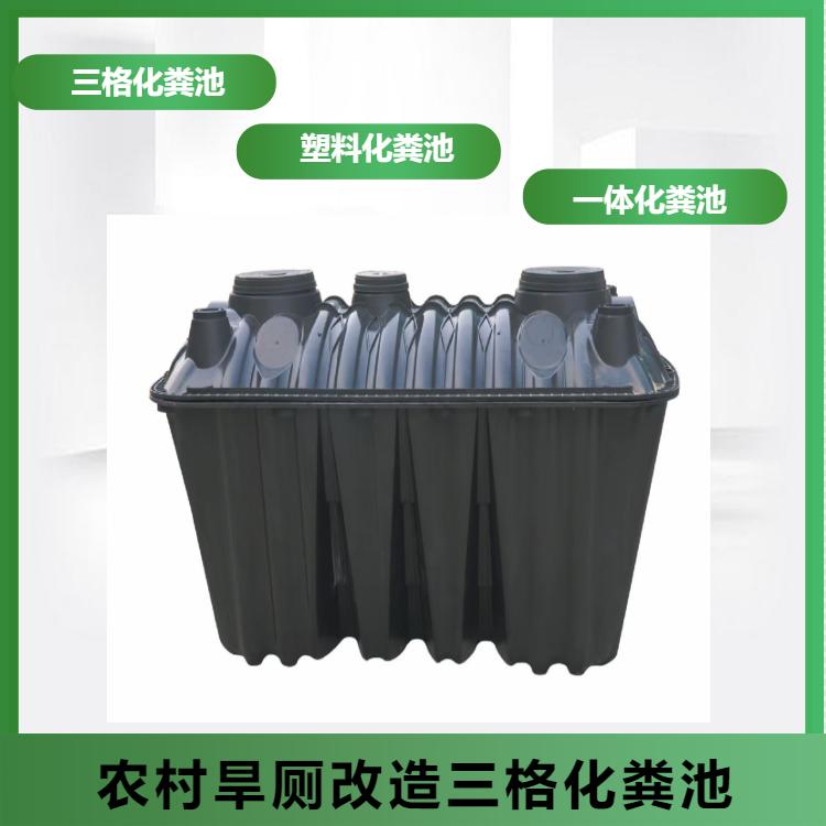 河南化粪池郑州塑料三格化粪池中牟农厕改造化粪池巩义PE化粪池