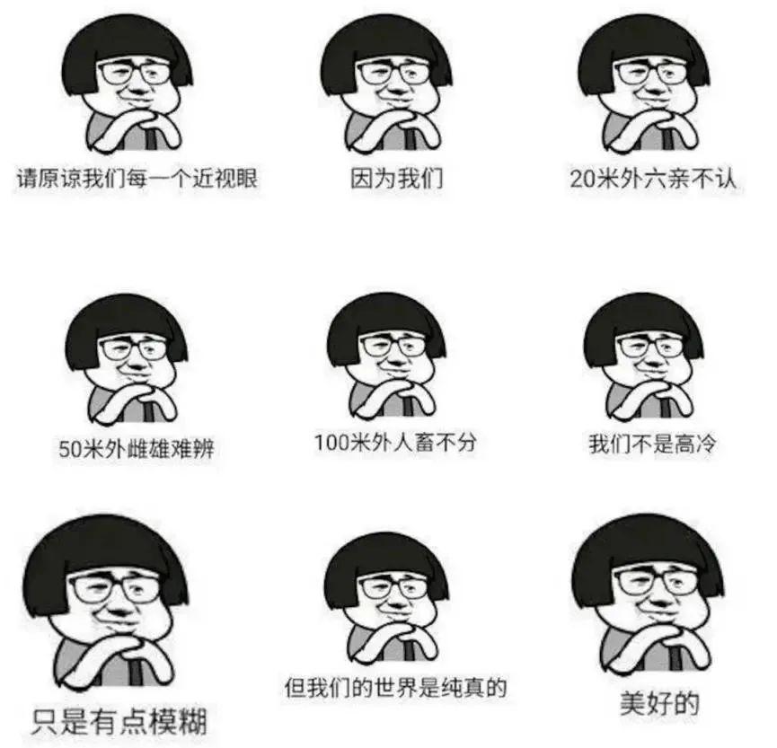 你说什么我没戴眼镜听不见壁纸,你说什么我没戴眼镜听不见图片