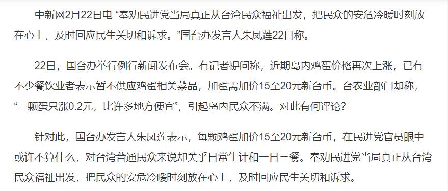 台湾闹鸡蛋荒,台湾岛内舆论现状