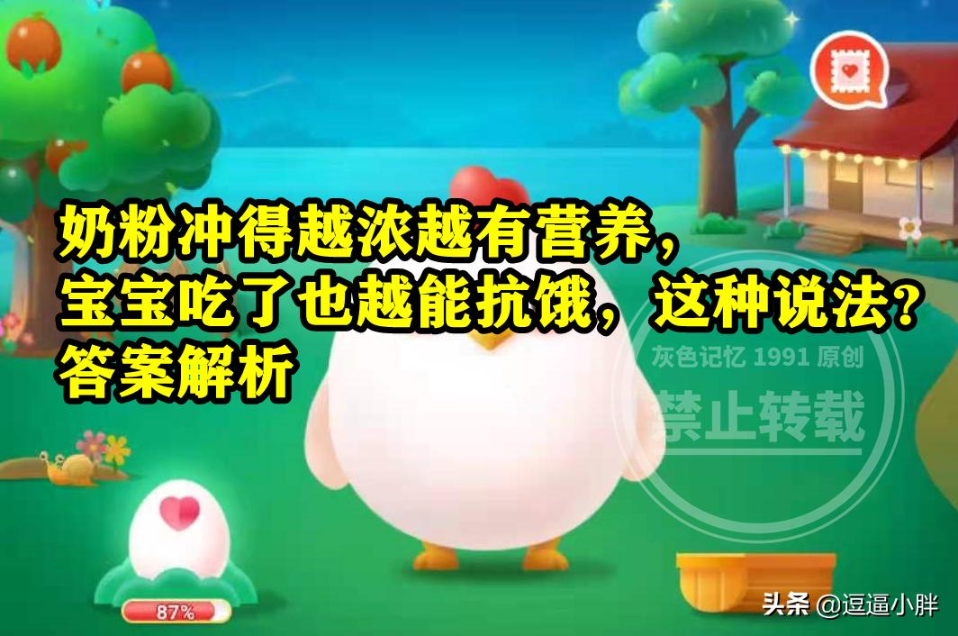 奶粉冲得越浓越好是不是,奶粉冲得越浓越有营养蚂蚁庄园