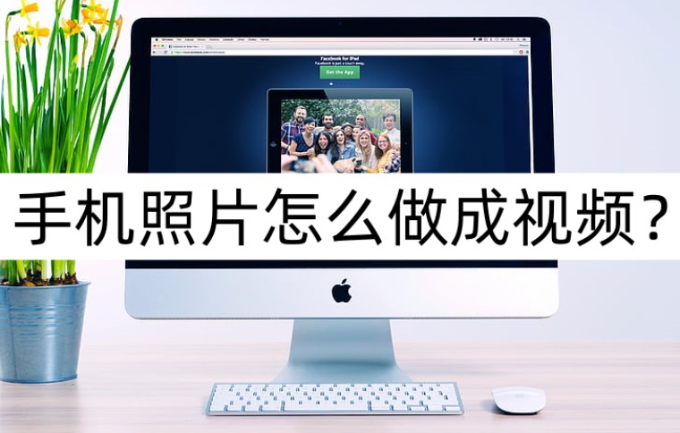 苹果手机怎么制作照片视频,手机视频截取成照片