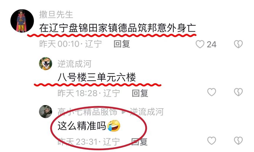 辽宁盘锦教育局吴局长,疑和老婆闺蜜偷情被捉,坠楼身亡