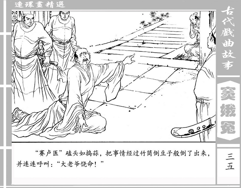 窦娥冤中国古典十大悲剧,中国古代四大悲剧故事梗概