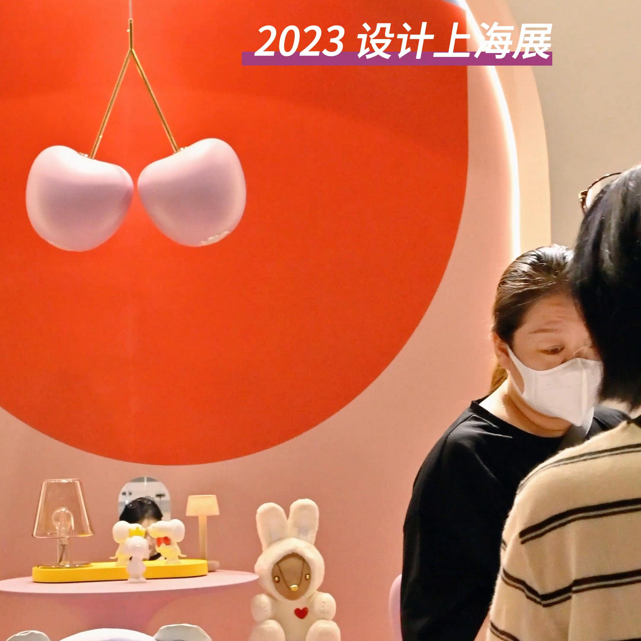 上海设计展2023集锦,上海设计展2023年