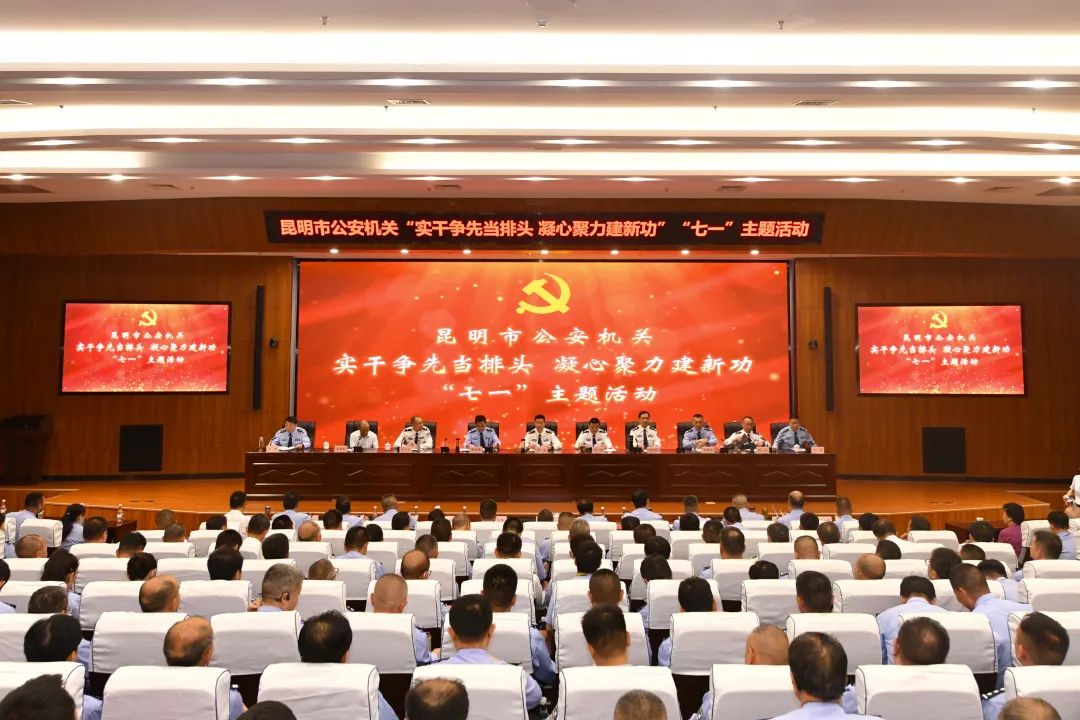 探索党建引领公安工作高质量发展,党建引领业务发展昆明市公安局