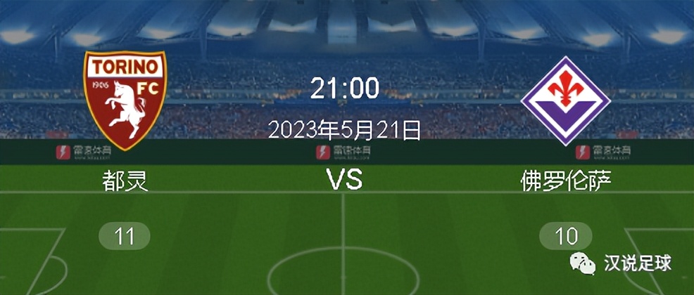 今日竞彩推荐都灵vs罗马,017足球胜负预测推荐