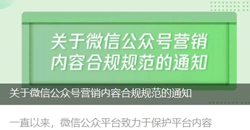 微信将开展违规营销内容专项治理,公众号存在营销违规怎么办