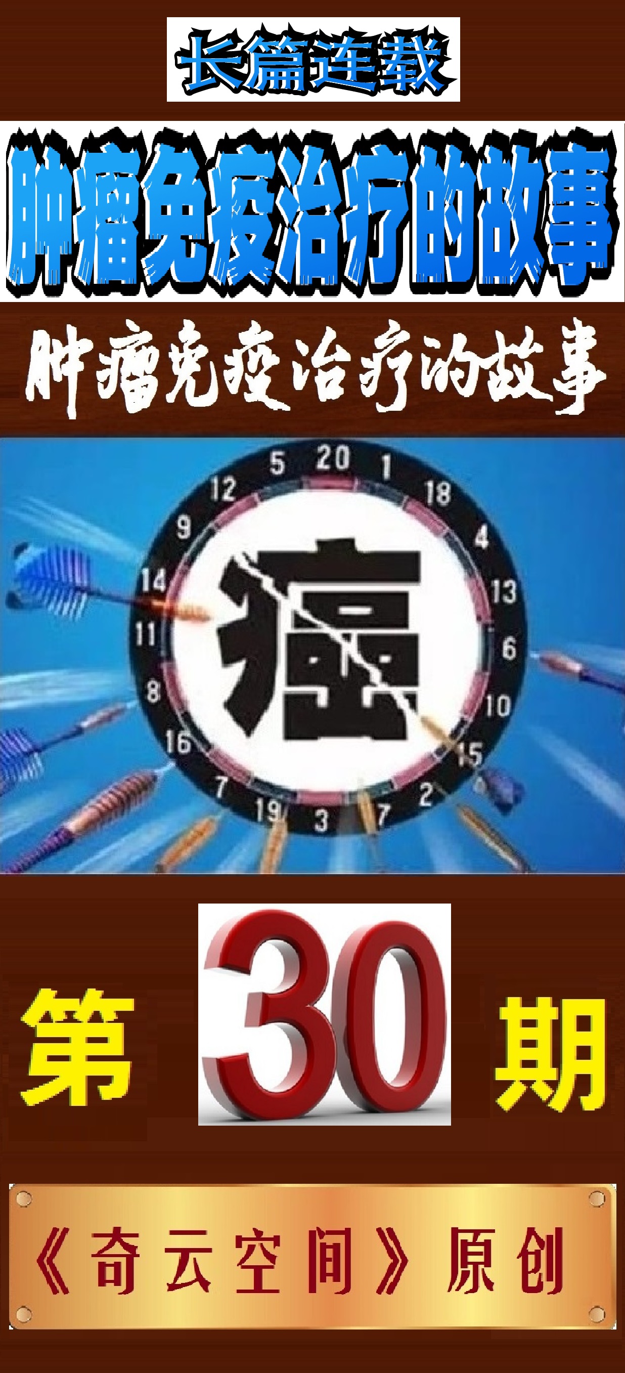 肿瘤免疫治疗百问百答全书,肿瘤免疫及免疫治疗的科普
