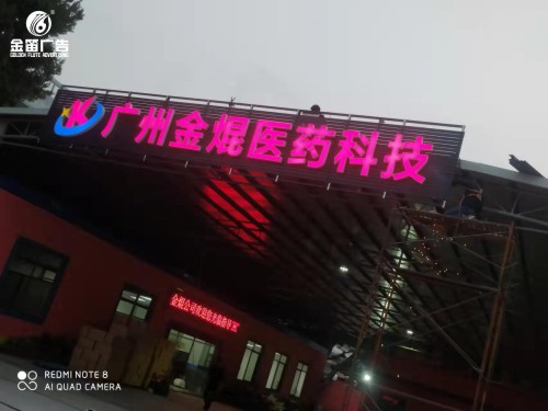 深圳led广告发光字制作厂家,广州七彩发光字制作厂家