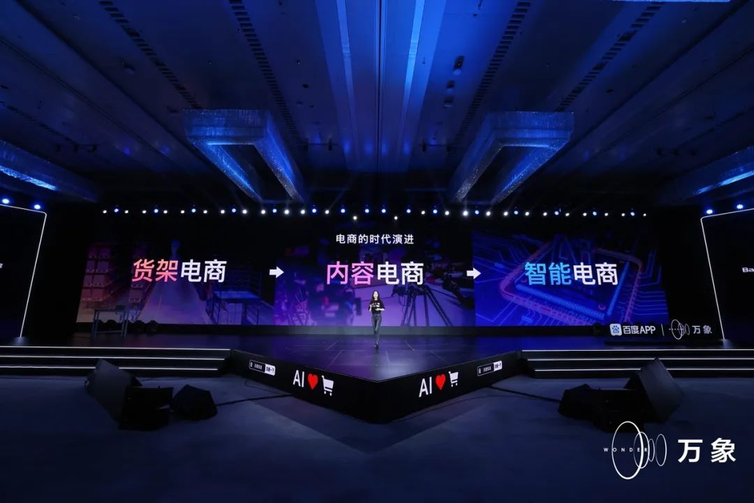 百度ai赋能新电商,百度如何创新管理