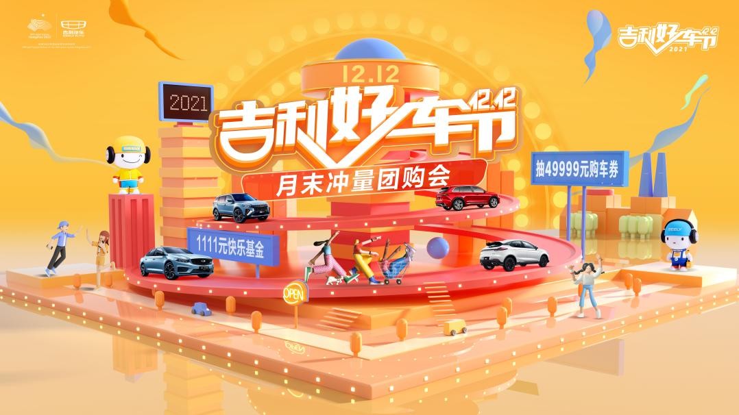 唐山赛路丰吉利4s店,唐山赛路丰吉利焕新季团购会