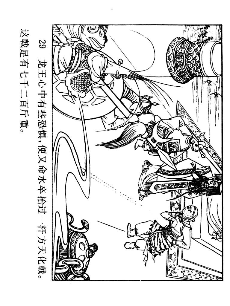 西游记连环画10册大闹天宫,经典连环画龙宫借宝