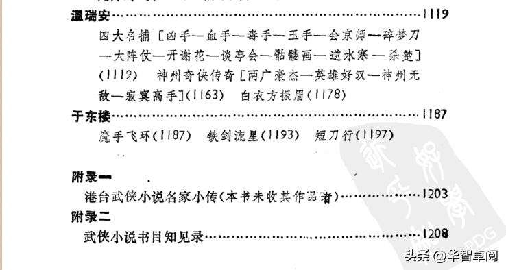 金庸武侠百科全书,金庸武侠小说全集正版收藏